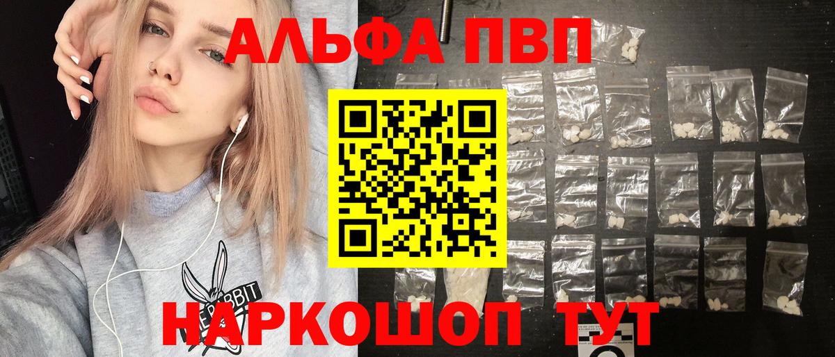 Alfa_PVP кристаллы Волжск
