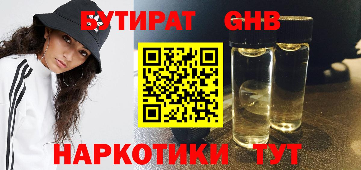 БУТИРАТ BDO Волжск