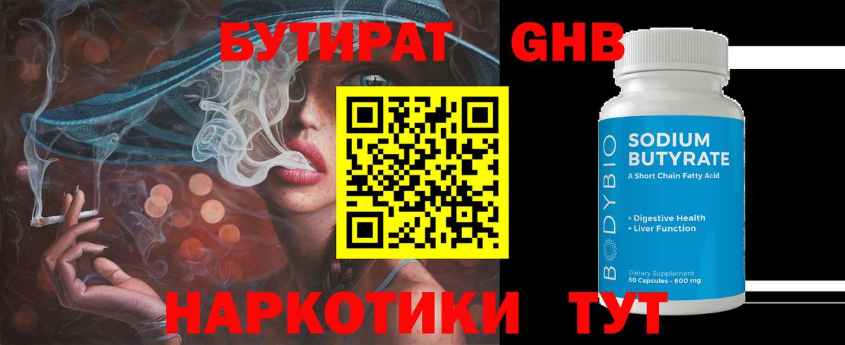 Волжск  Бутират GHB  Вход с VPN 