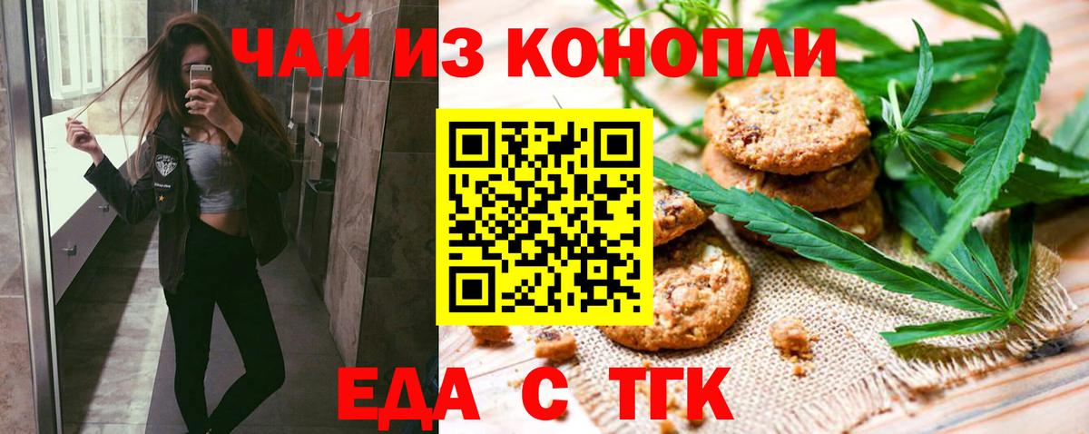 Печенье с ТГК конопля  Вход с VPN  Волжск 