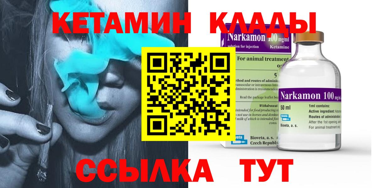 Волжск  КЕТАМИН VHQ  Вход с VPN 